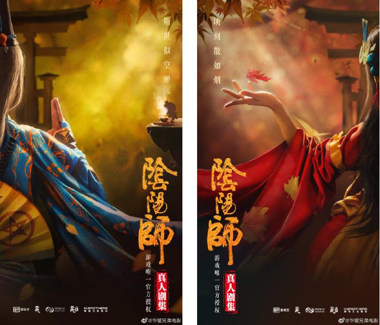 スマホゲーム 陰陽師 が中国でドラマ化 コンセプトポスター公開 メディアチャイナトピックス